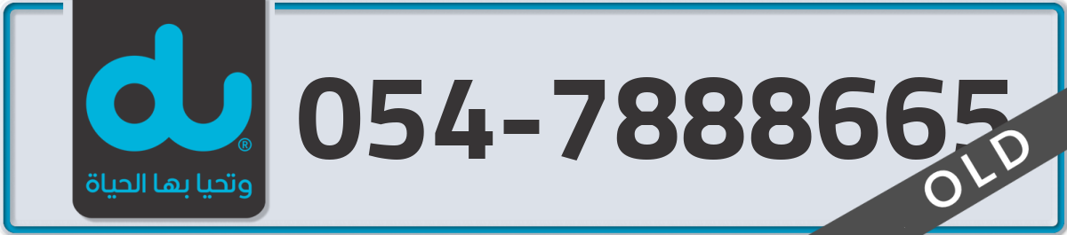 du Mobile Number 054 code 7888665 number