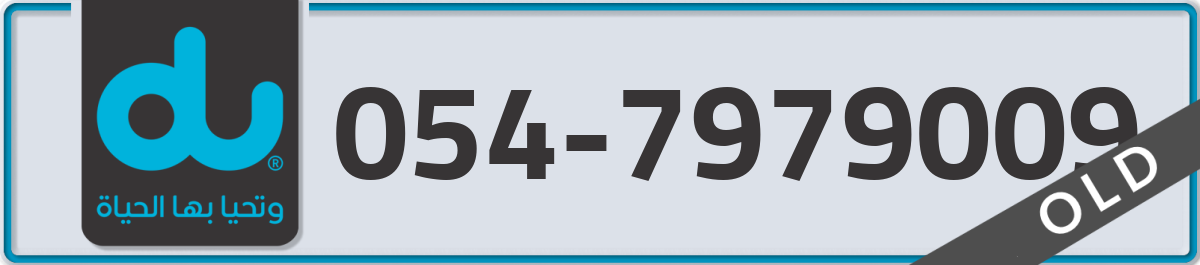 du Mobile Number 054 code 7979009 number