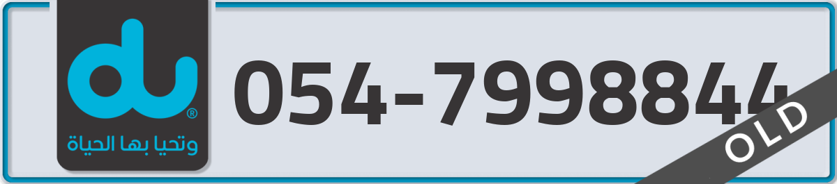 du Mobile Number 054 code 7998844 number