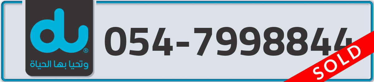 du Mobile Number 054 code 7998844 number