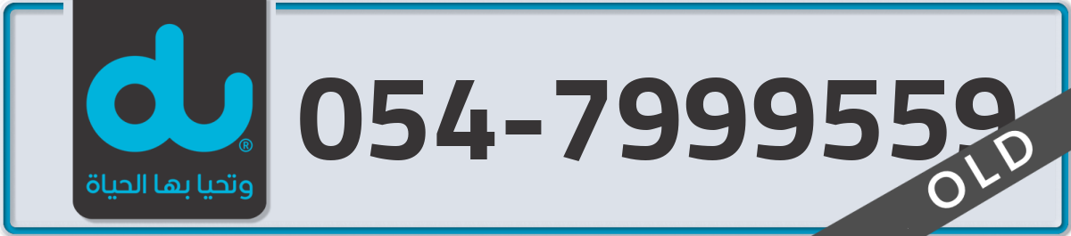du Mobile Number 054 code 7999559 number