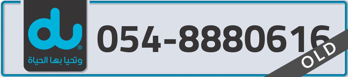 du Mobile Number 054 code 8880616 number