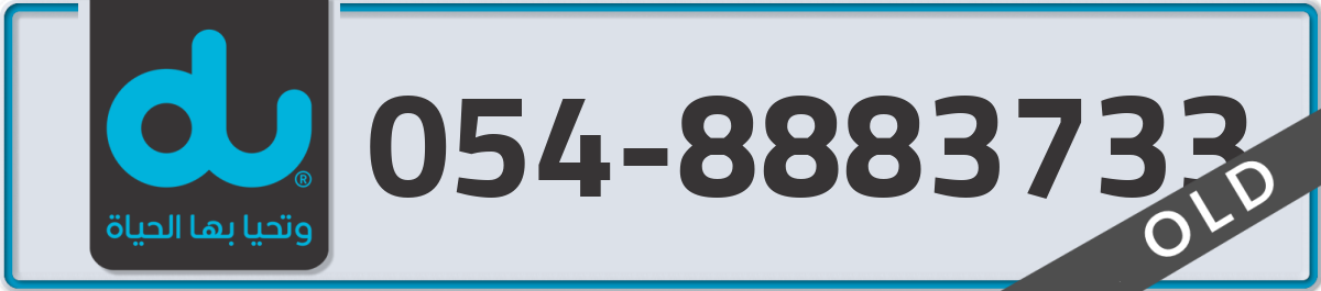 du Mobile Number 054 code 8883733 number
