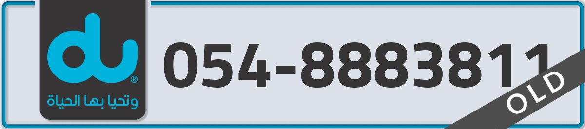 du Mobile Number 054 code 8883811 number