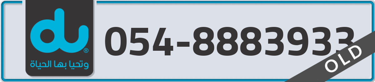 du Mobile Number 054 code 8883933 number