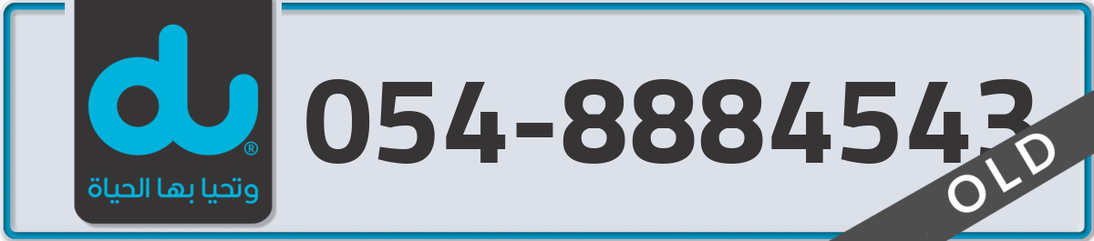du Mobile Number 054 code 8884543 number