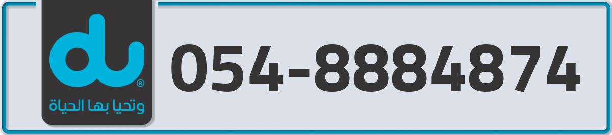 du Mobile Number 054 code 8884874 number