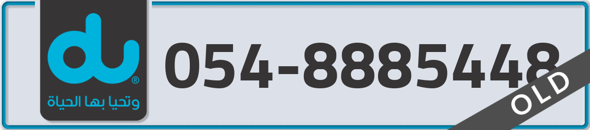 du Mobile Number 054 code 8885448 number