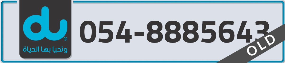 du Mobile Number 054 code 8885643 number