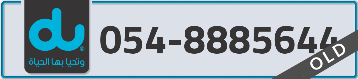 du Mobile Number 054 code 8885644 number