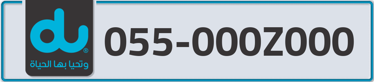 du Mobile Number 055 code 000Z000 number