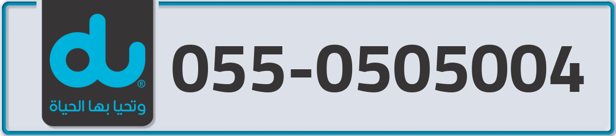 du Mobile Number 055 code 0505004 number