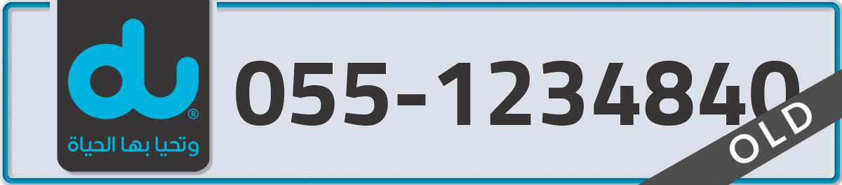 du Mobile Number 055 code 1234840 number