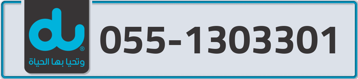 du Mobile Number 055 code 1303301 number