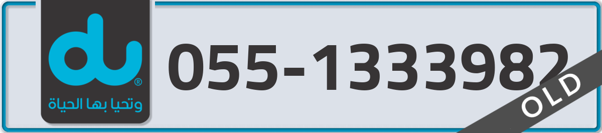 du Mobile Number 055 code 1333982 number