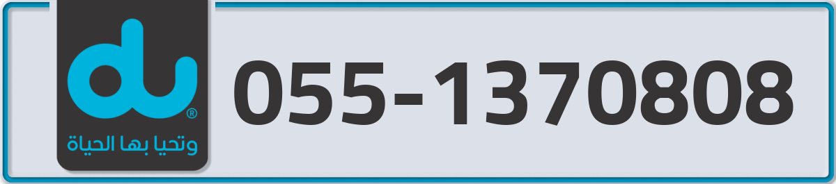 du Mobile Number 055 code 1370808 number