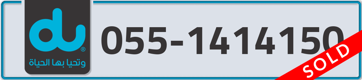 du Mobile Number 055 code 1414150 number