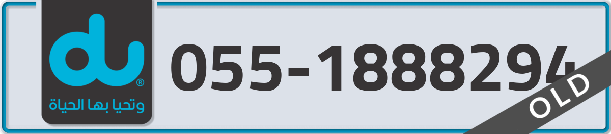du Mobile Number 055 code 1888294 number