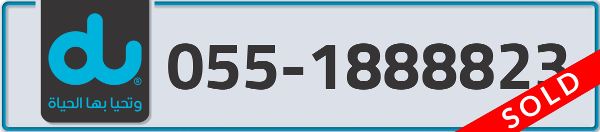 du Mobile Number 055 code 1888823 number
