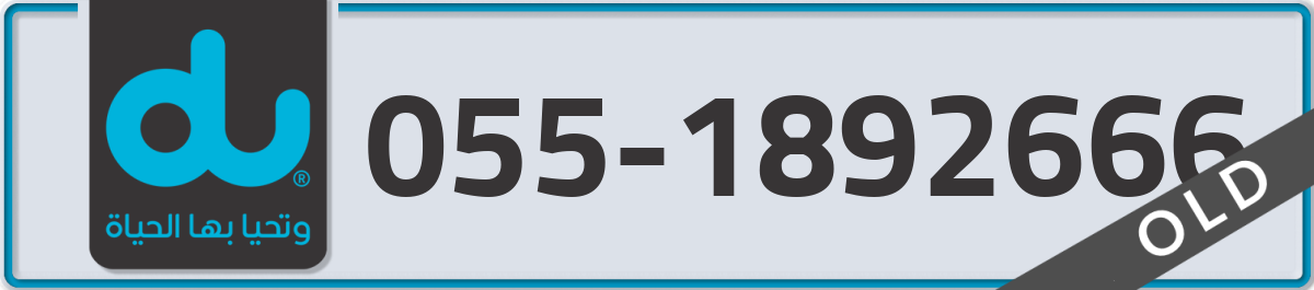 du Mobile Number 055 code 1892666 number