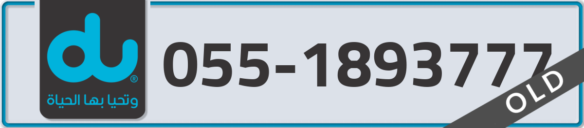 du Mobile Number 055 code 1893777 number