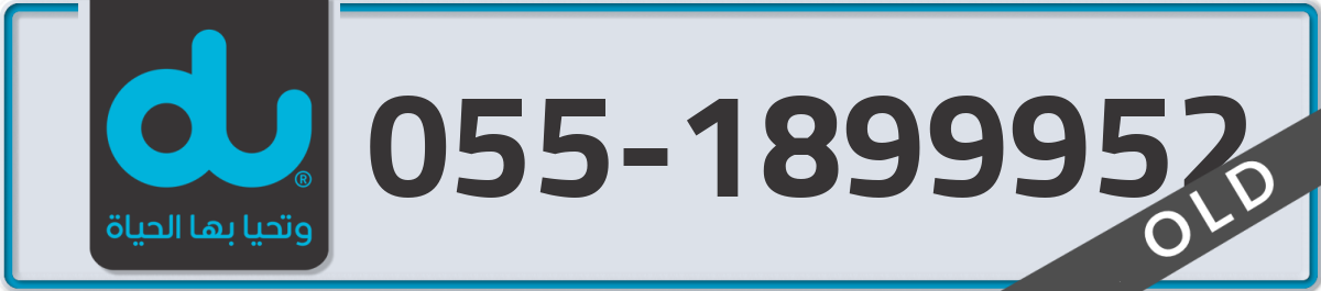 du Mobile Number 055 code 1899952 number
