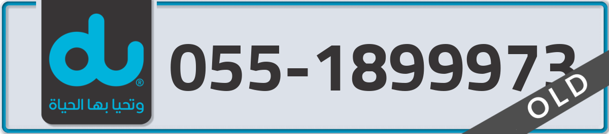 du Mobile Number 055 code 1899973 number