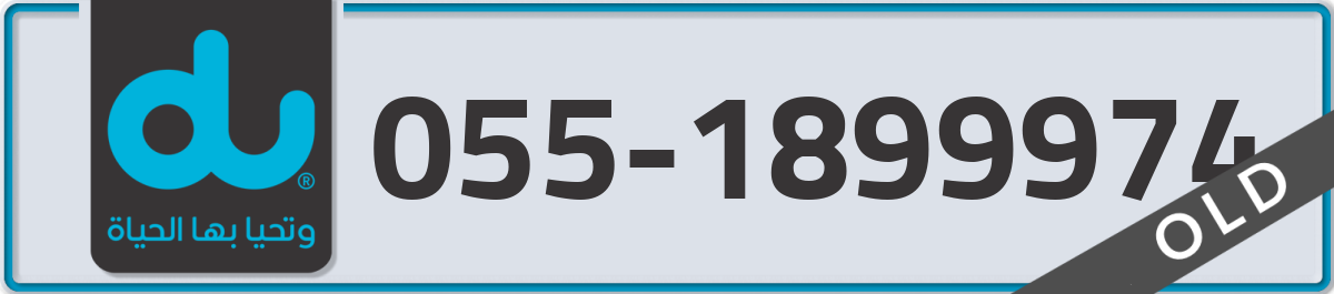 du Mobile Number 055 code 1899974 number