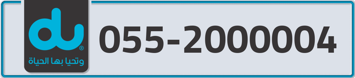 du Mobile Number 055 code 2000004 number