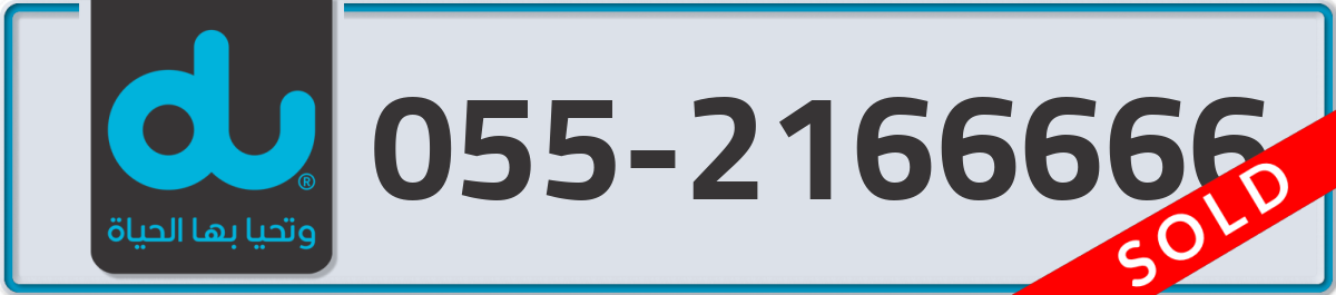 du Mobile Number 055 code 2166666 number