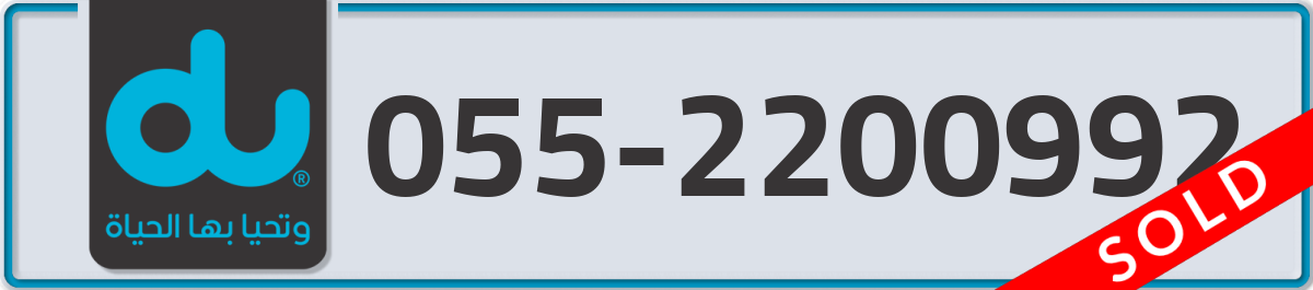 du Mobile Number 055 code 2200992 number