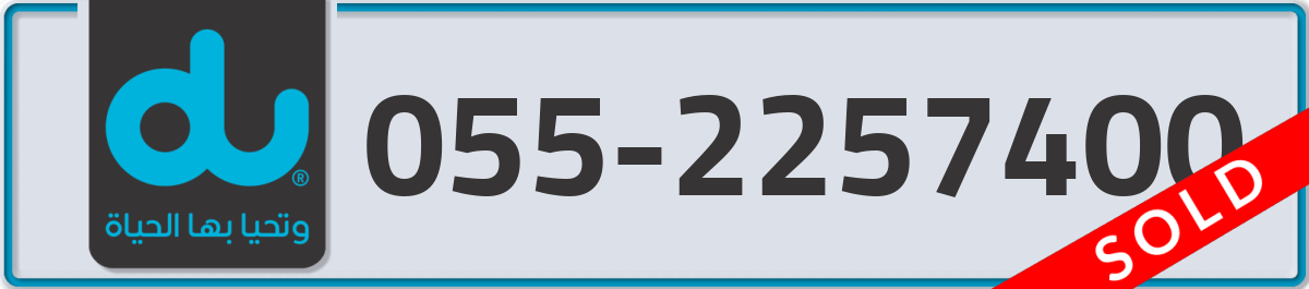 du Mobile Number 055 code 2257400 number