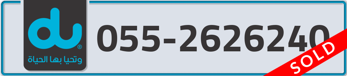 du Mobile Number 055 code 2626240 number