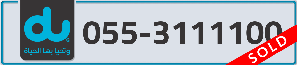 du Mobile Number 055 code 3111100 number