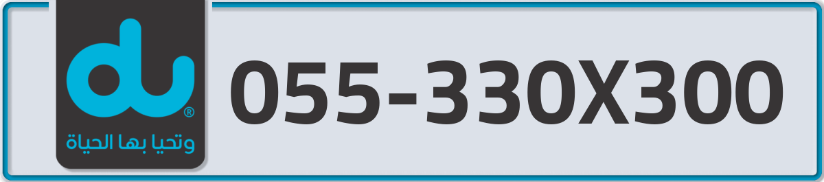 du Mobile Number 055 code 330X300 number