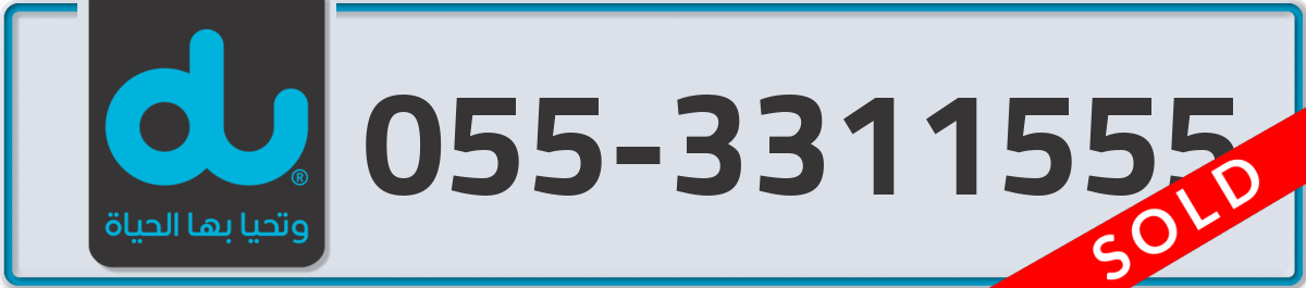 du Mobile Number 055 code 3311555 number