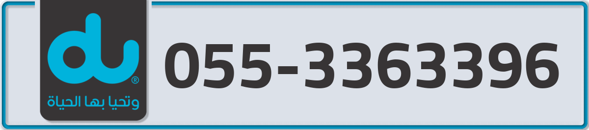 du Mobile Number 055 code 3363396 number