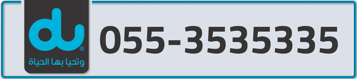 du Mobile Number 055 code 3535335 number