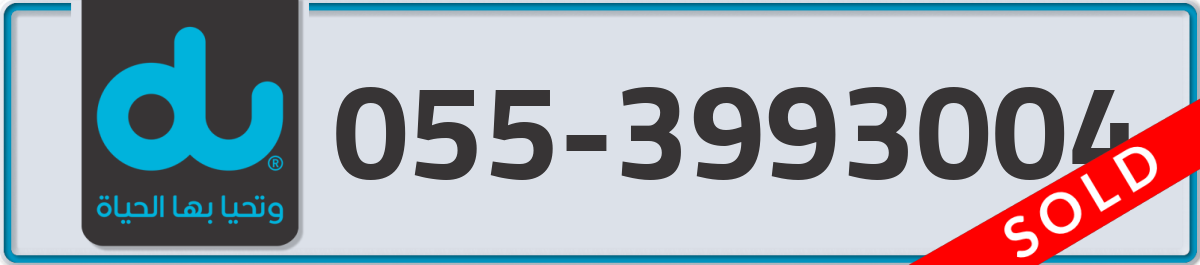 du Mobile Number 055 code 3993004 number