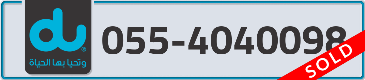 du Mobile Number 055 code 4040098 number