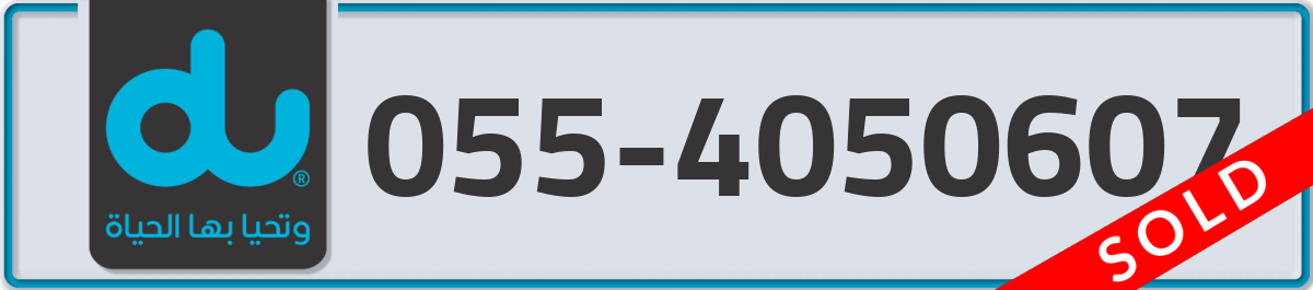 du Mobile Number 055 code 4050607 number