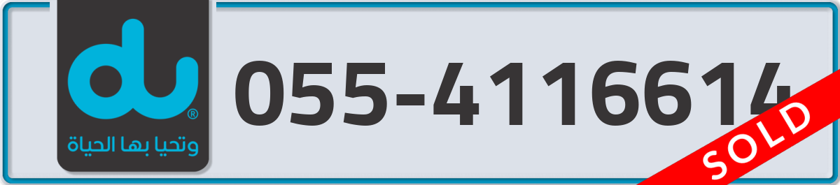 du Mobile Number 055 code 4116614 number