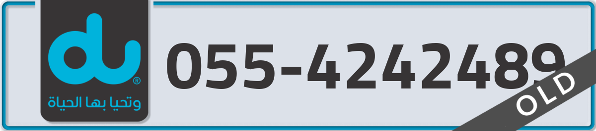 du Mobile Number 055 code 4242489 number