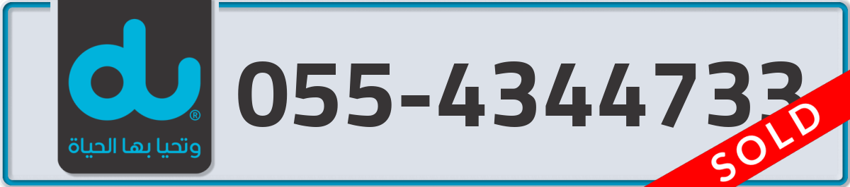 du Mobile Number 055 code 4344733 number