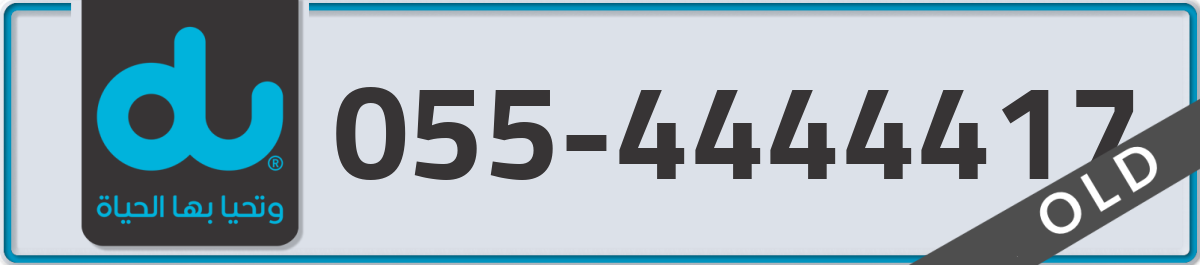 du Mobile Number 055 code 4444417 number