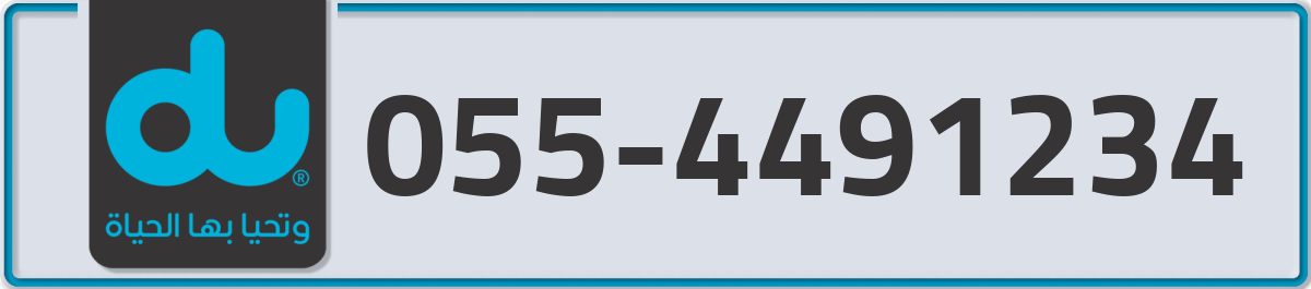 du Mobile Number 055 code 4491234 number