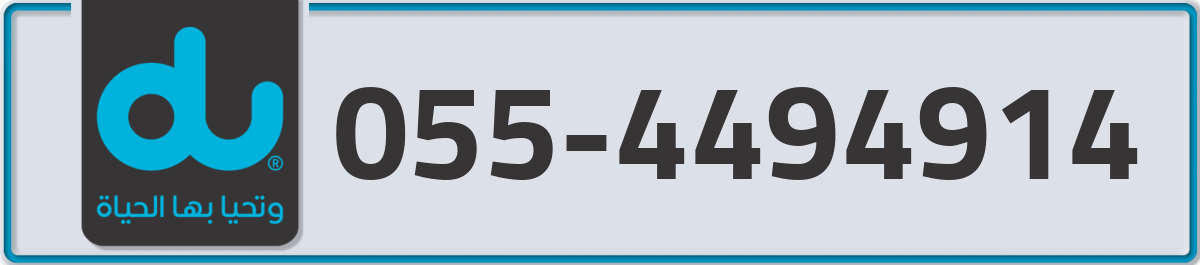 du Mobile Number 055 code 4494914 number
