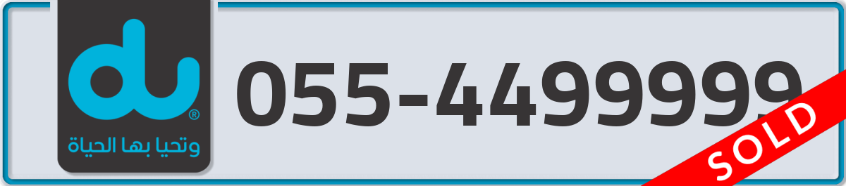du Mobile Number 055 code 4499999 number