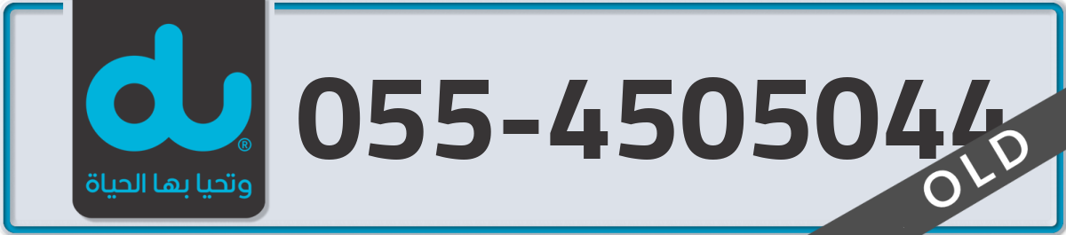 du Mobile Number 055 code 4505044 number