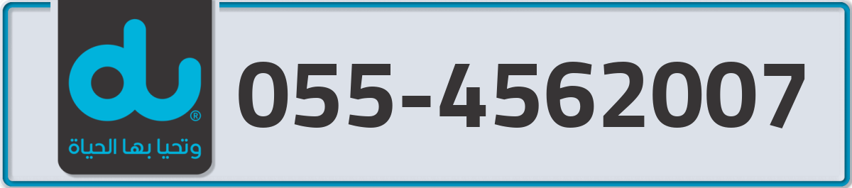 du Mobile Number 055 code 4562007 number